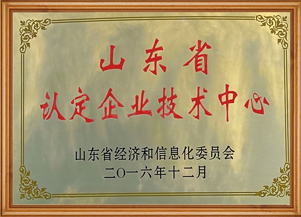 山東省認定企業(yè)技術中心