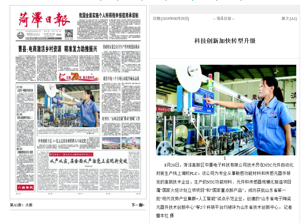 科技創(chuàng)新加快轉(zhuǎn)型升級(圖1)