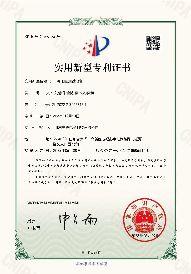 中廈實(shí)用新型(圖1)